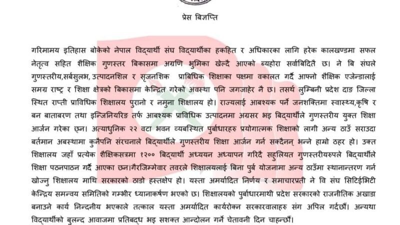 राप्ती प्राविधिक शिक्षालयलाई राजनीति गर्ने अखाडा नबनाउन नेबिसंघको आग्रह