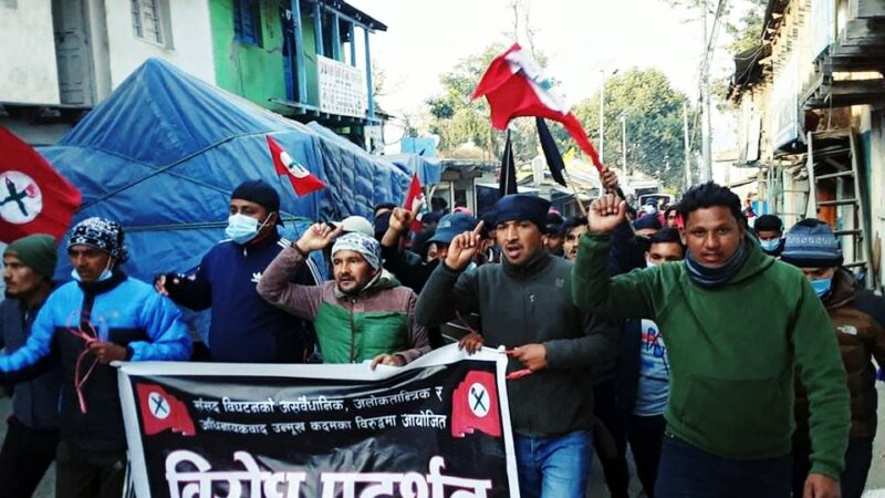 संसद विघटन विरुद्ध नेपाल विद्यार्थी संघ अछाम द्वारा बिराेध प्रदर्शन