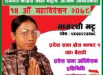 बैतडीकि कान्छी क्षेत्रीय प्रतिनिधी भागरथी को प्रदेश प्रतिनीधि पदमा उम्मेदवारी घोषणा