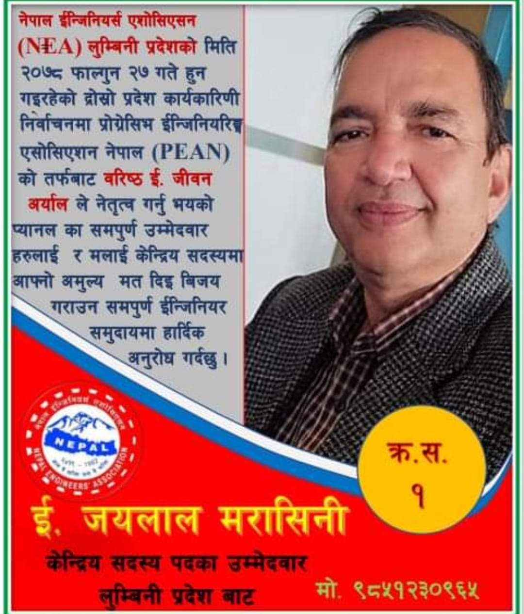 नेपाल इन्जिनियर्स एसोसिएसनको केन्द्रिय सदस्यमा इन्जिनियर मरासिनीको उम्मेदवारी घोषणा