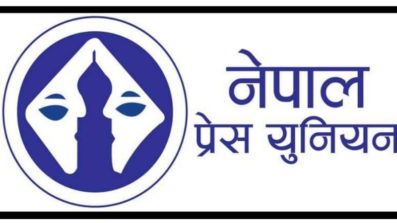 संवैधानिक दायित्वबाट विचलित नहुन राष्ट्रपतिलाई प्रेस युनियनको आग्रह