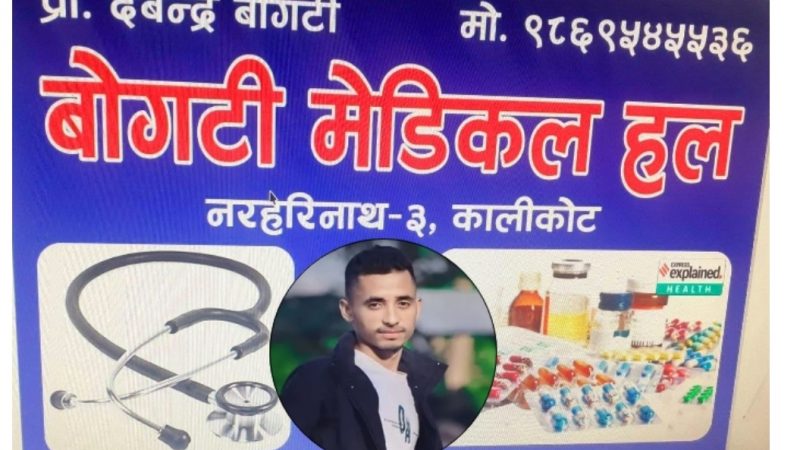 देवेन्द्रले संचालनमा ल्याए ,नरहरिनाथमा सुपथ मेडिकल