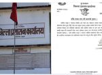 अवैध क्रसर बन्द गर्न जिल्ला प्रशासन कार्यालय अछामको निर्देशन