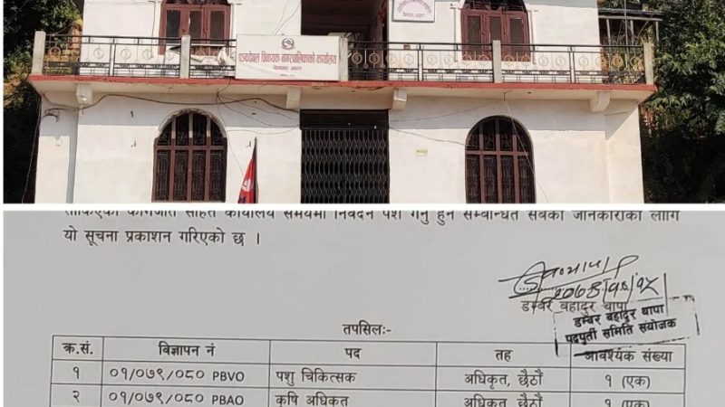 लोकसेवामा अवसर गुमाएका १४ जना लाई पञ्चदेवल नगरपालिकाले जागिर दिने