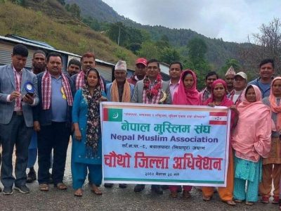 मुस्लिम संघ अछामको चौथो जिल्ला अधिबेशन सम्पन्न