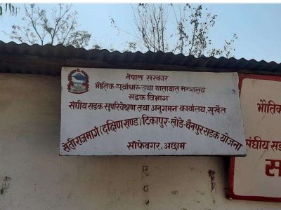 सेती राजमार्गलाई यस पटकको बजेटमा समेत उपेक्षा :दक्षिणी उत्तरी खण्डका लागी ३० करोड मात्रै बजेट