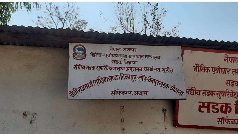 सेती राजमार्गलाई यस पटकको बजेटमा समेत उपेक्षा :दक्षिणी उत्तरी खण्डका लागी ३० करोड मात्रै बजेट