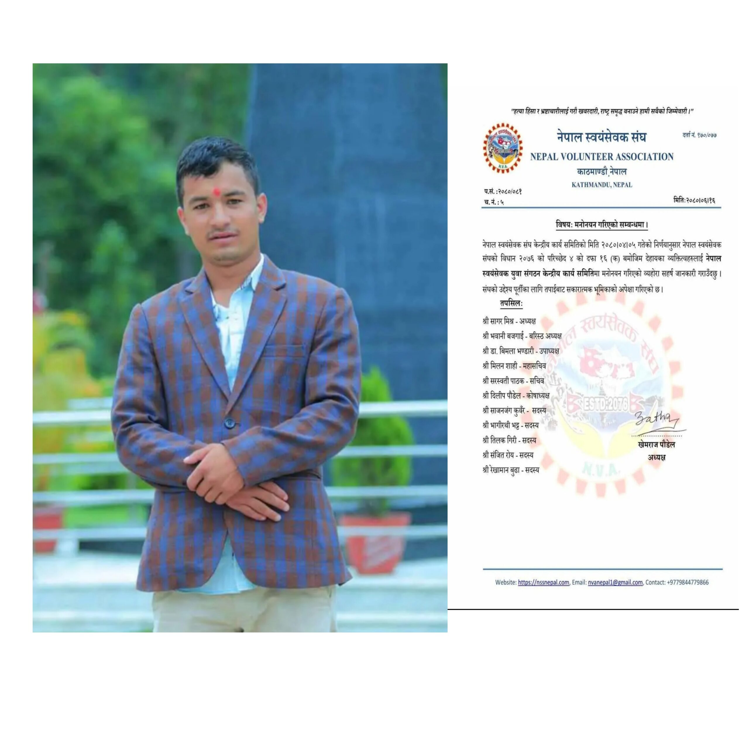 नेपाल स्वयंसेवक संघ, युवा संगठन केन्द्रीय महासचिवमा मिलन शाही चयन