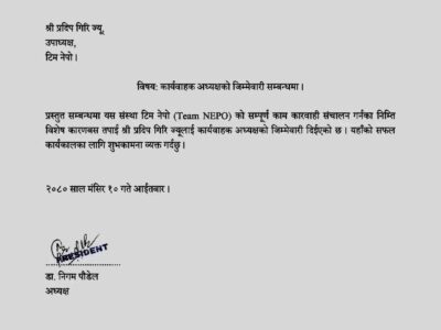 टिम नेपो : कार्यवाहक अध्यक्षको जिम्मेवारी प्रदिप गिरिलाई
