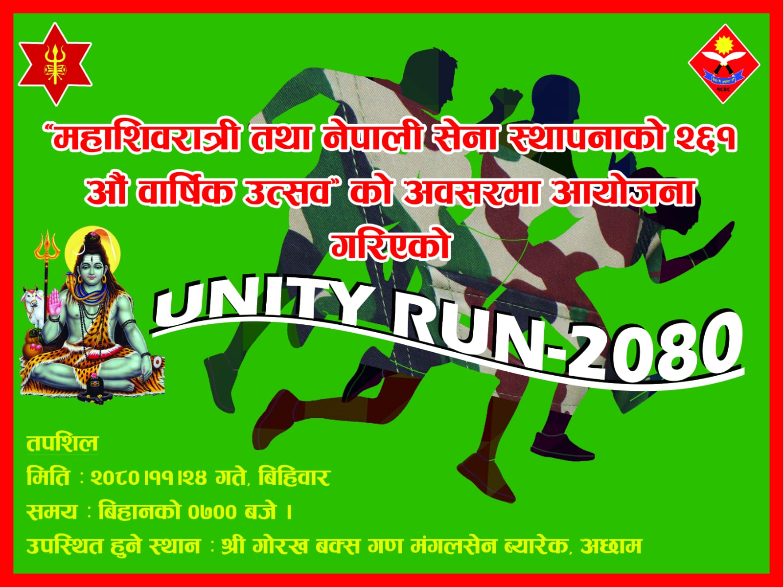 महाशिवरात्रि तथा नेपाली सेना दिवसको अवसरमा गोरख बक्स गण अछामले दौड प्रतियोगिता गर्ने