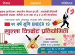 बेलौरी नगरपालिकामा १९ वर्ष मुनिको UNDER 19 खुल्ला क्रिकेट प्रतियोगिता हुँदै