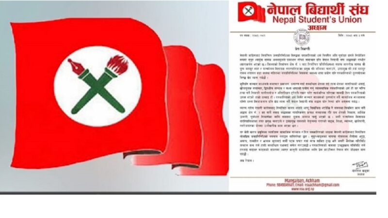 काँग्रेसबाट निर्वाचित जनप्रतिनिधि विरुद्ध आधारहीन समाचार प्रकाशन प्रति नेविसंघ अछामको आपत्ति     