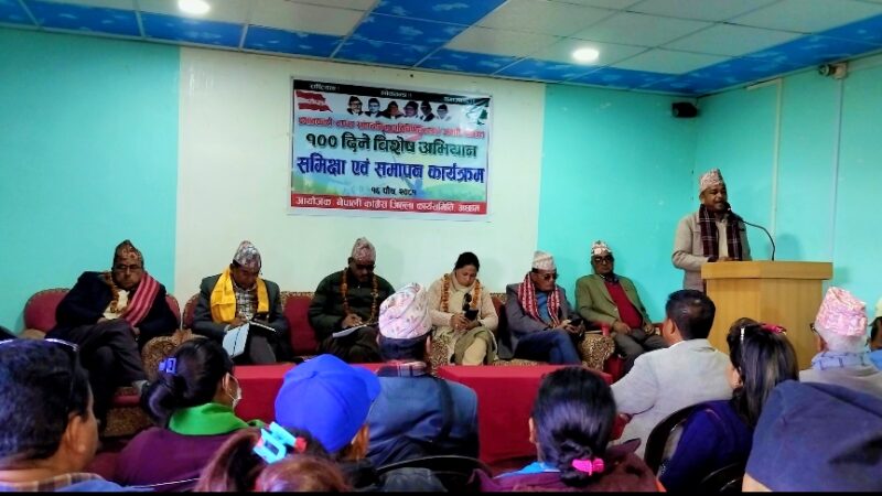 नेपाली कांग्रेसको १०० दिने विशेष अभियान अछाममा सम्पन्न