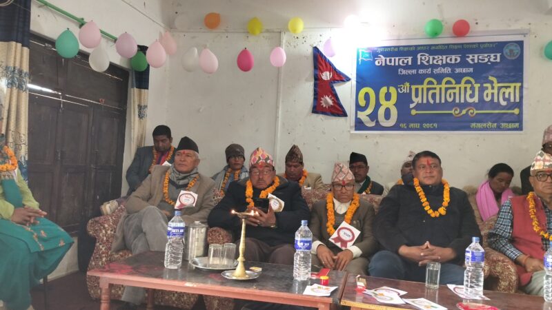नेपाल शिक्षक संघ अछामको २४ औं प्रतिनिधि भेला सम्पन्न