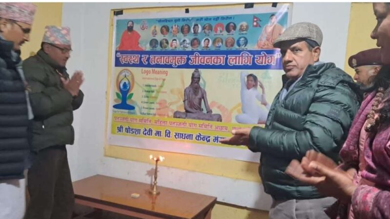 दैनिक जिवनमा योग अपरिहार्य छ : सांसद शाह