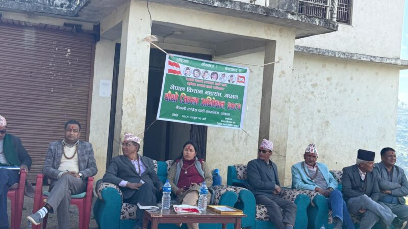 नेपाल किसान महासंघ अछामको चौथो जिल्ला अधिवेशन सम्पन्न