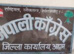 जयगढका आगलागी पिडितलाई नेपाली कांग्रेस अछामले १ लाख सहयोग गर्ने