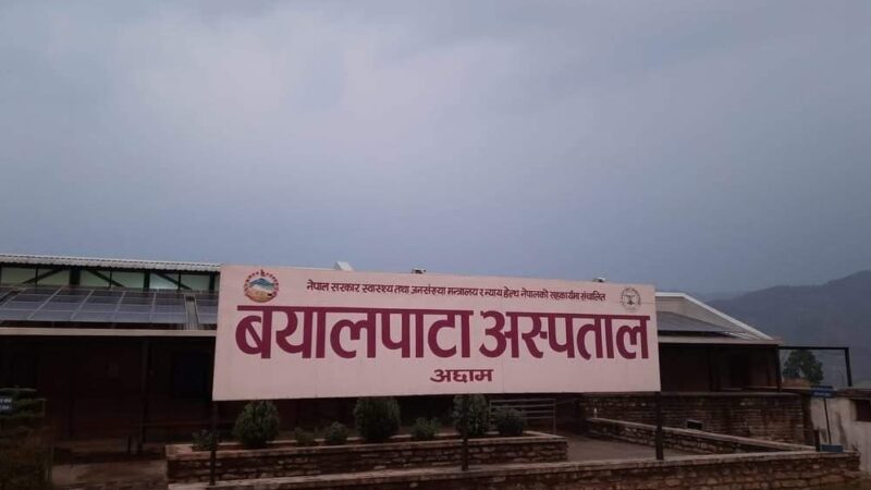 प्रदेश सरकारद्वारा बयालपाटा अस्पताललाई ८ करोड बजेट बिनियोजन