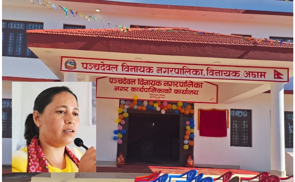 सुदूरपश्चिममै न्यूनतम बेरुजु, पञ्चदेवल बिनायक नगरपालिकालाई महालेखा कार्यालयबाट सम्मान