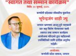 युवा नेता भुपेन्द्रजंग शाही जापान भ्रमणमा जादै