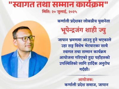 युवा नेता भुपेन्द्रजंग शाही जापान भ्रमणमा जादै