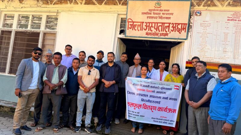 निजामती कर्मचारी युनियन अछामद्वारा स्थापना दिवसको अवसरमा बिरामीलाई फलफूल बितरण