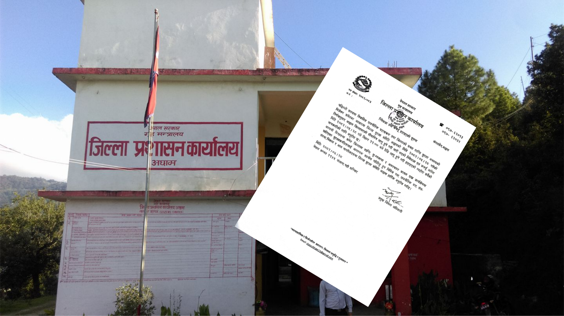 अछाम जिल्लामा निषेधाज्ञा तथा कर्फ्यु हटाइयो