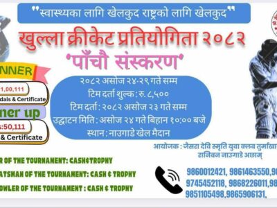 जैसरादेवी स्मृति युवा क्लबले असोज २४ गते गर्ने खुला क्रिकेट प्रतियोगिता–सिजन ५ को सम्पुर्ण तयारी पुरा 