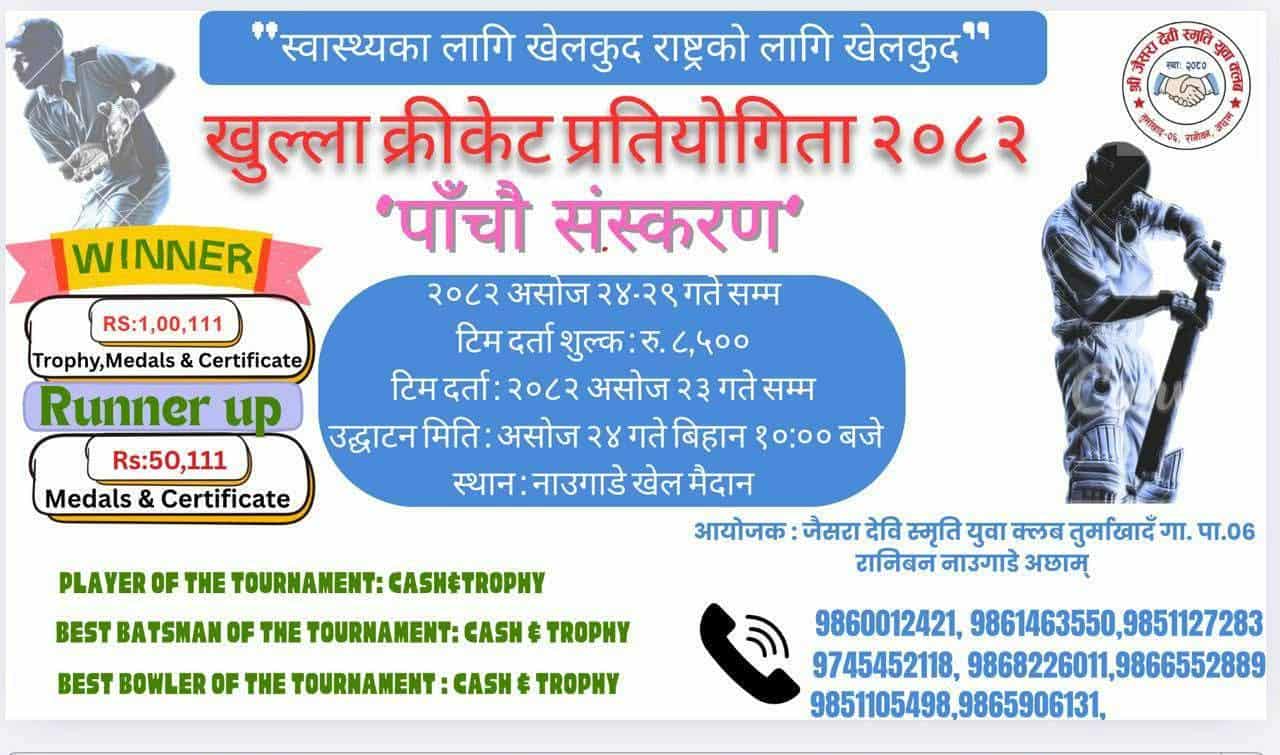 जैसरादेवी स्मृति युवा क्लबले असोज २४ गते गर्ने खुला क्रिकेट प्रतियोगिता–सिजन ५ को सम्पुर्ण तयारी पुरा